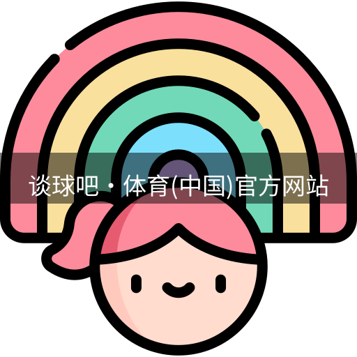 谈球吧体育